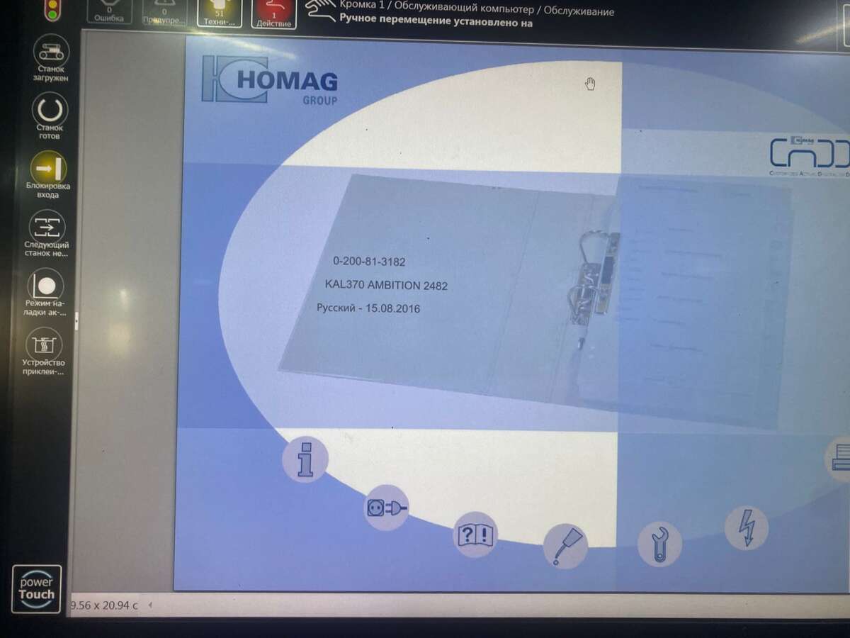 Кромкооблицовочный станок HOMAG KAL370 2482 2017г.