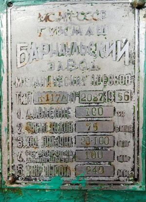 Пресс кривошипный К117А, 100 тонн