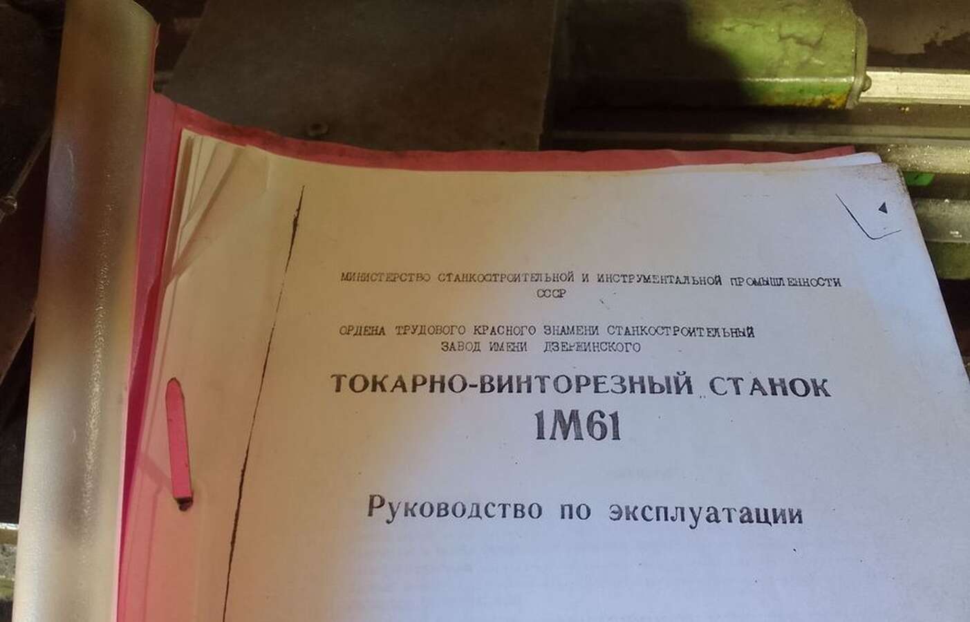 Станок токарно-винторезный 1М61
