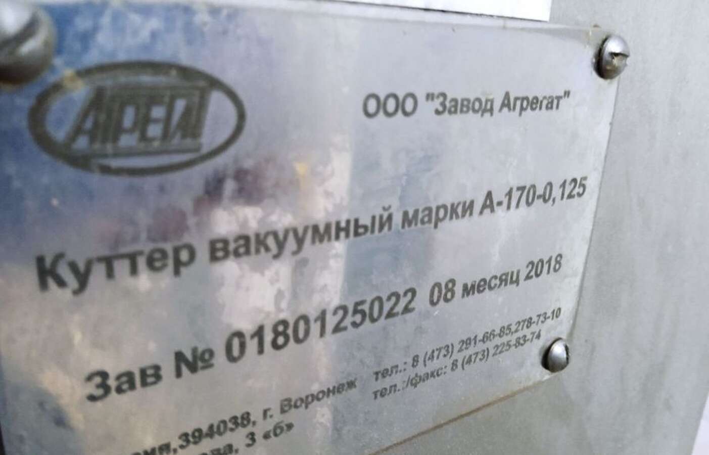 Куттер вакуумный А-170-0,125