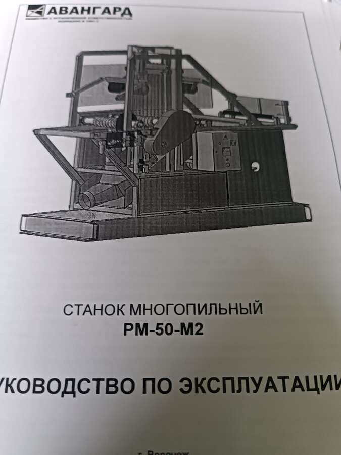 Станок многопильный Авангард РМ-50-М2 + станок заточной