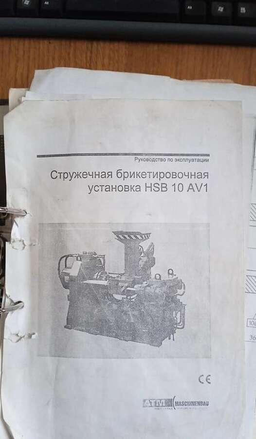 Брикетировочная установка ATM HSB 10 AV1 Австрия