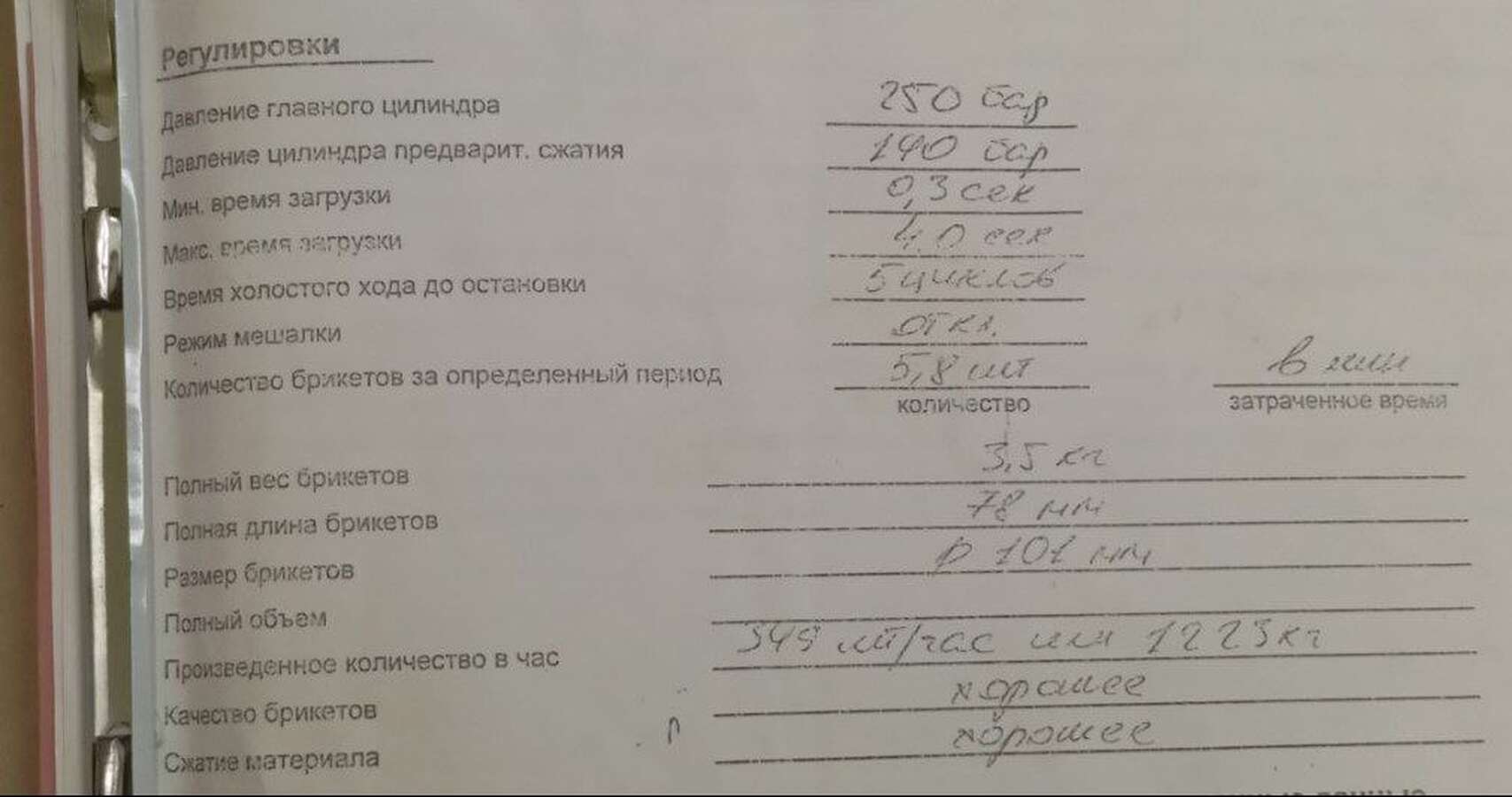 Брикетировочный пресс RUF 30/3700/100