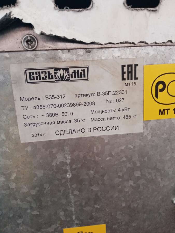 Машина стиральная Вязьма В35-312 2014г.в.