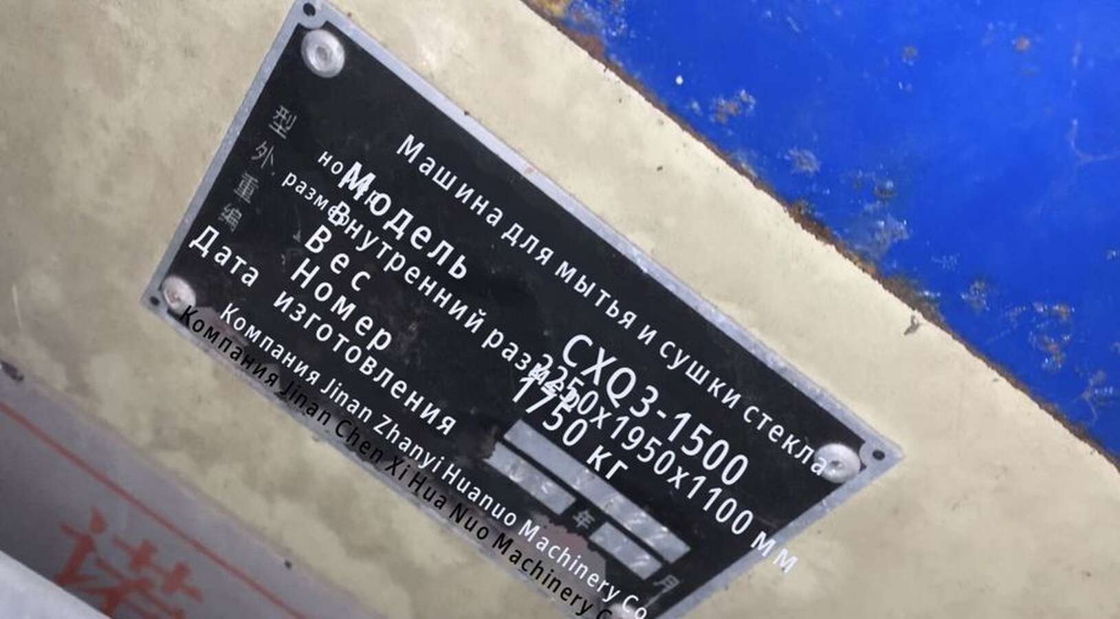 Машина для мытья и сушки стекла CXQ3-1500