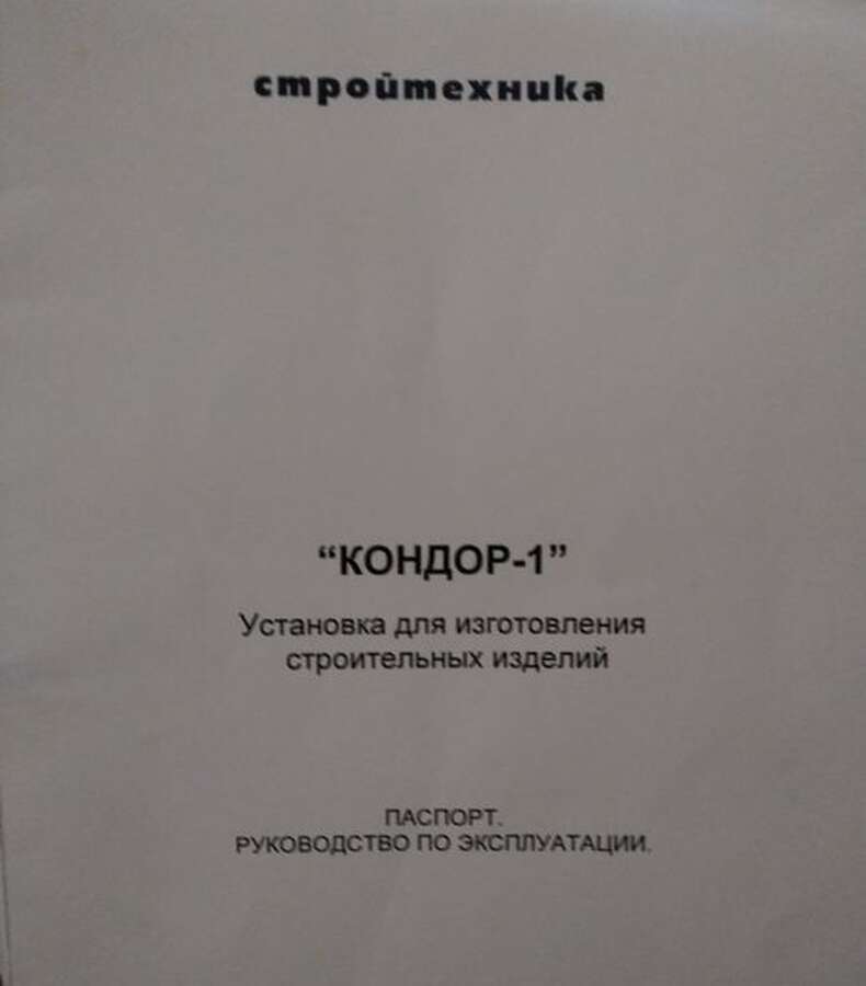 Вибропрес Кондор-1
