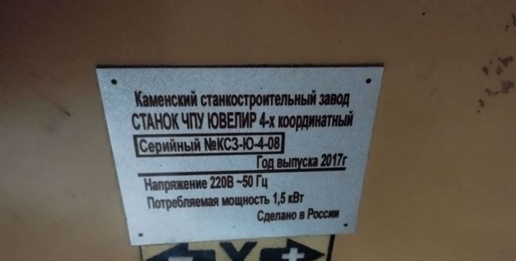 Станок фрезерный с ЧПУ Ювелир
