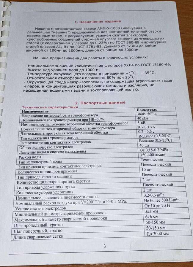 Контактная сварка металла