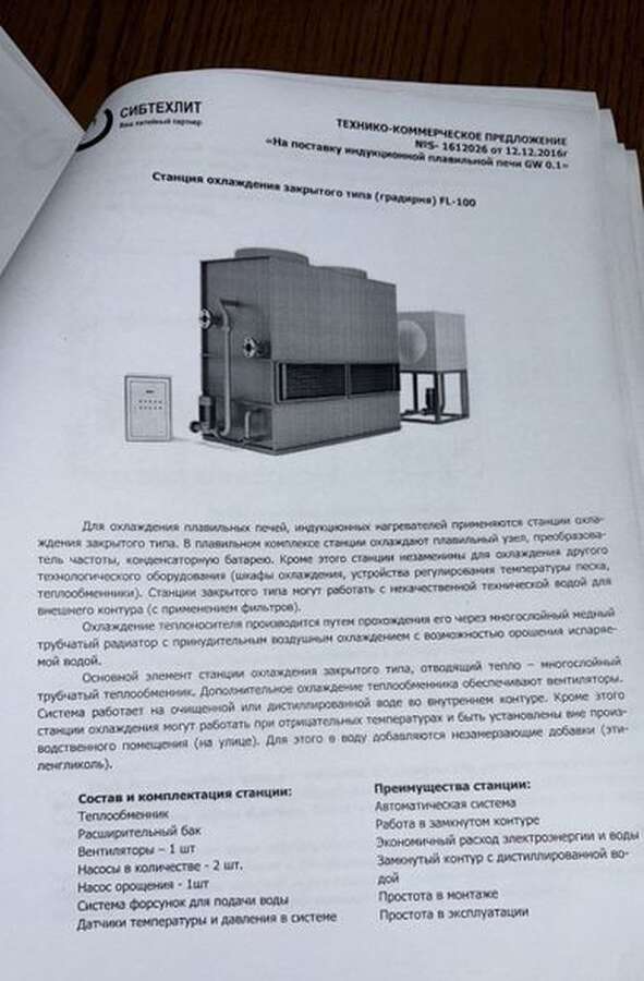 Индукционный плавильный узел в сборе 2016г.в.