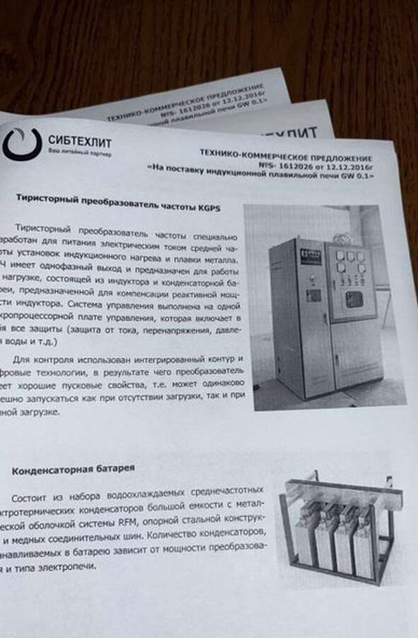 Индукционный плавильный узел в сборе 2016г.в.