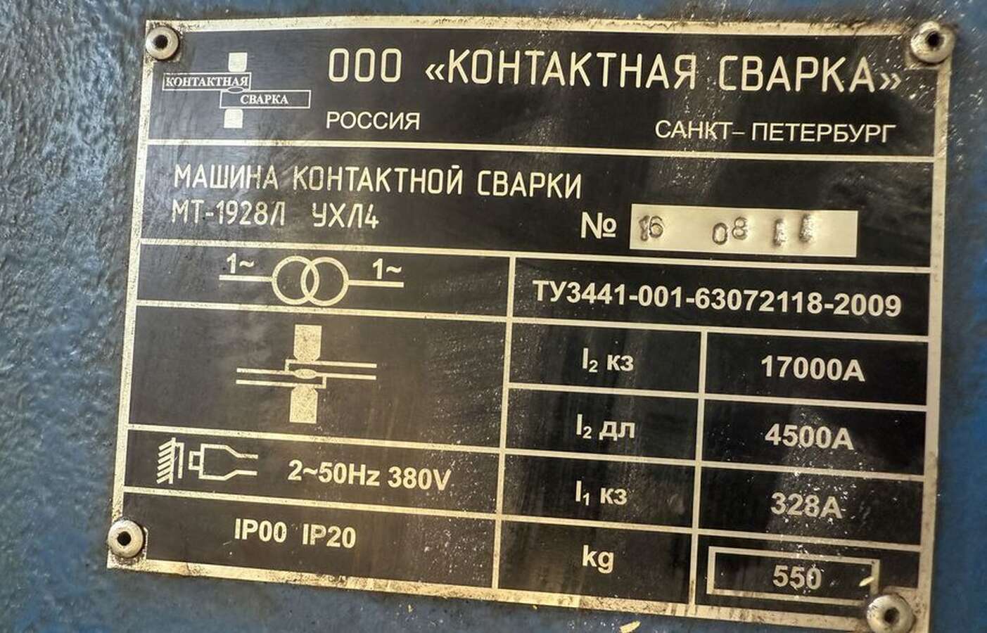 Машина контактной сварки МТ-1928Л УХЛ4