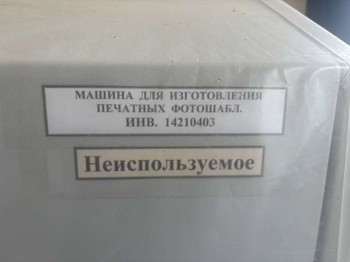 Машина для изготовления печатных форм LaserGraver