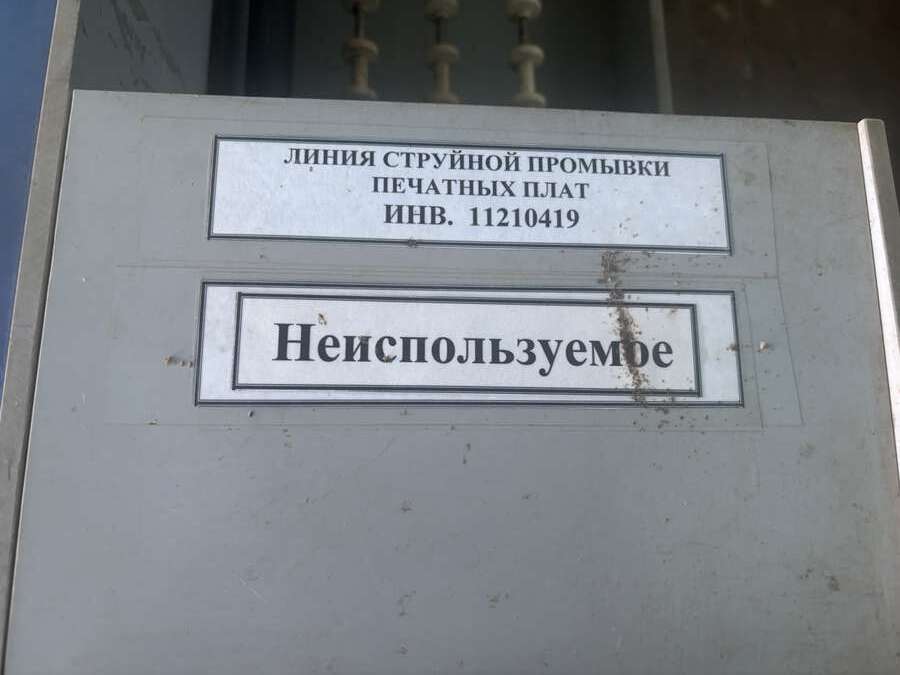 Установка струйной отмывки печатных плат ЛМ2-02