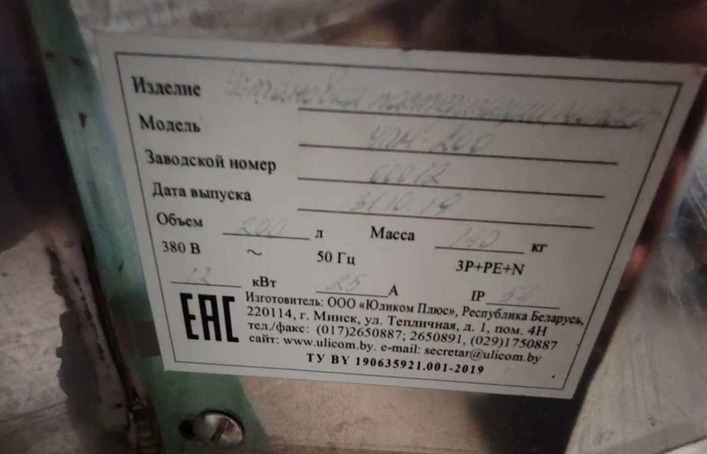 Установка пастеризации молока УПМ-200 и танкер охладитель