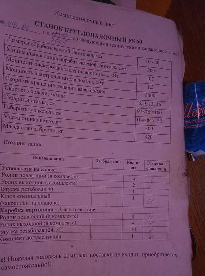 Круглопалочный станок FS 60
