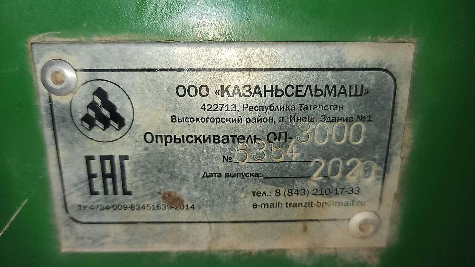 Прицепной опрыскиватель ОП-3000 2020г.в.