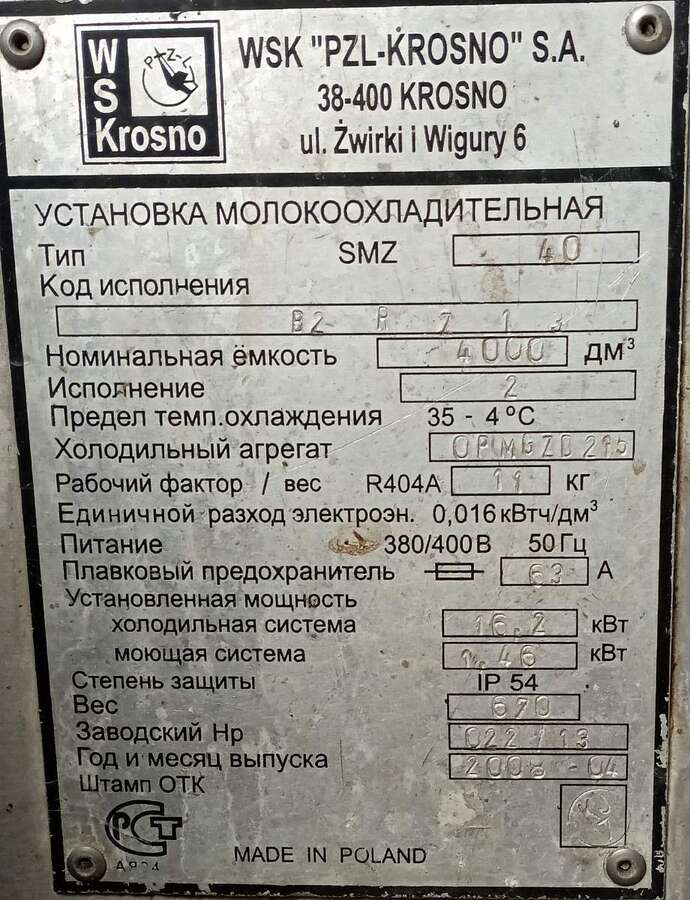 Установка молокоохладительная SMZ 40 Польша