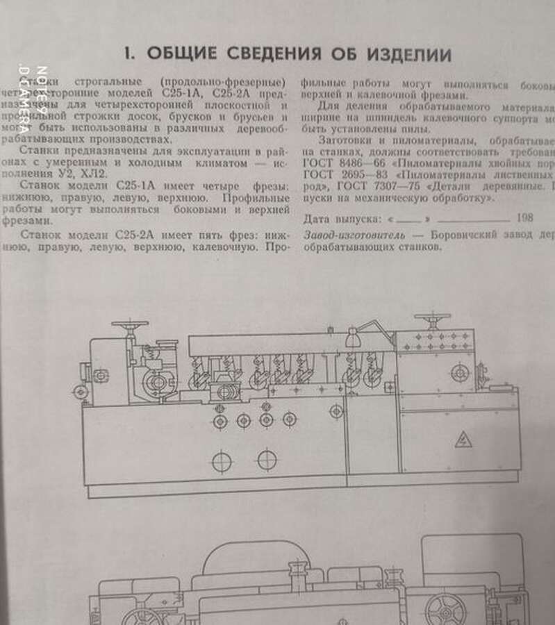 Четырехсторонний станок С25-1А