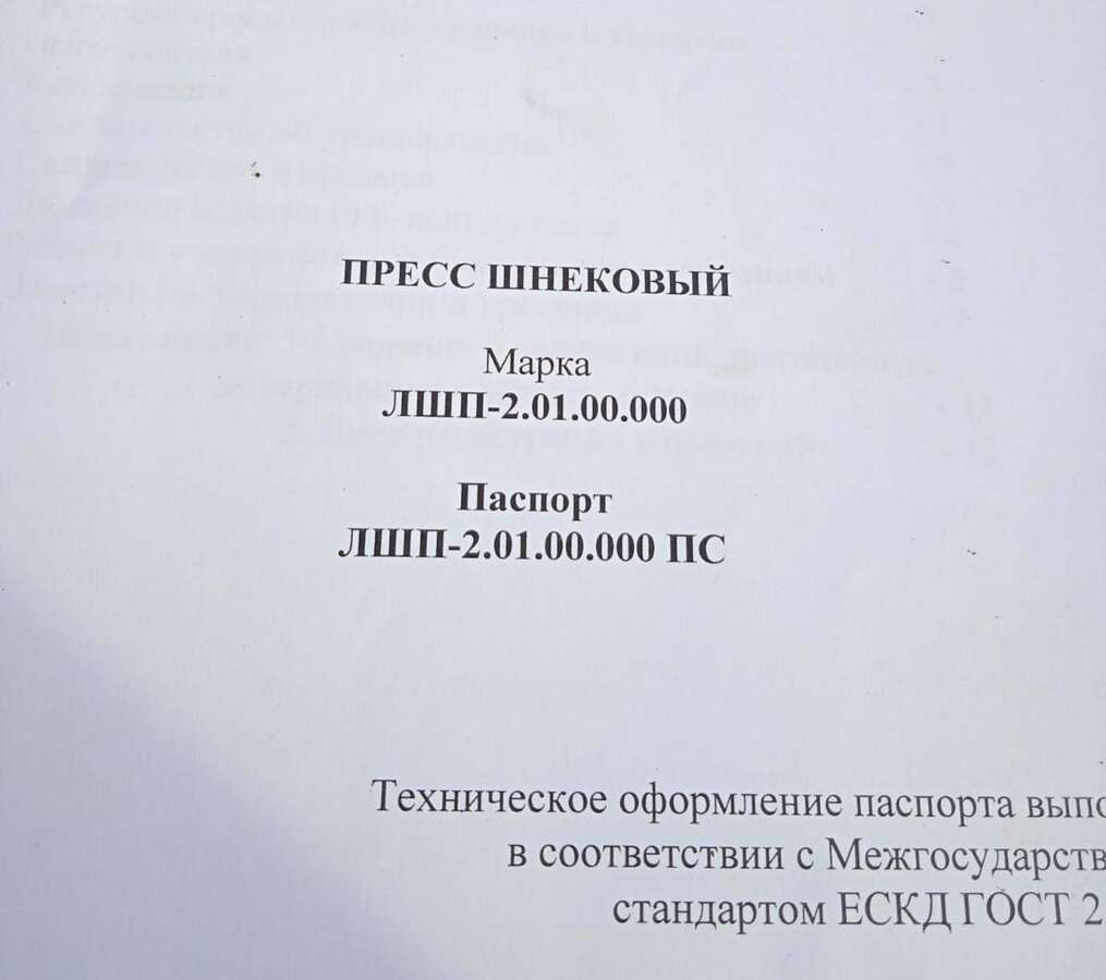 Пресс шнековый ЛШП-2.01.00.000
