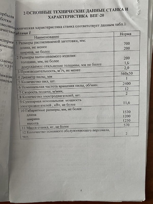 Станок для переработки горбыля ВПГ-20