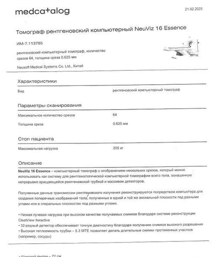 Компьютерный томограф NeuSoft NeuViz 16 CT System