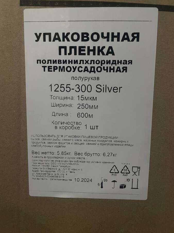 Термоусадочная машина Silver 1255-300