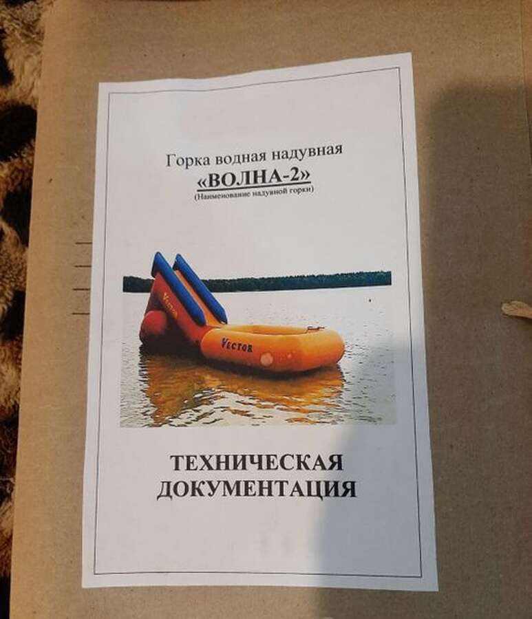 Горка водная надувная Волна-2