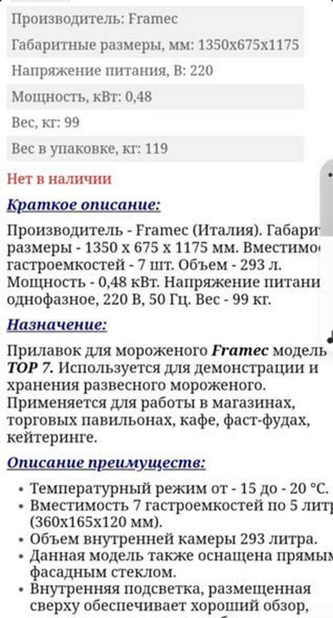 Прилавок для мороженого Framec Top 7
