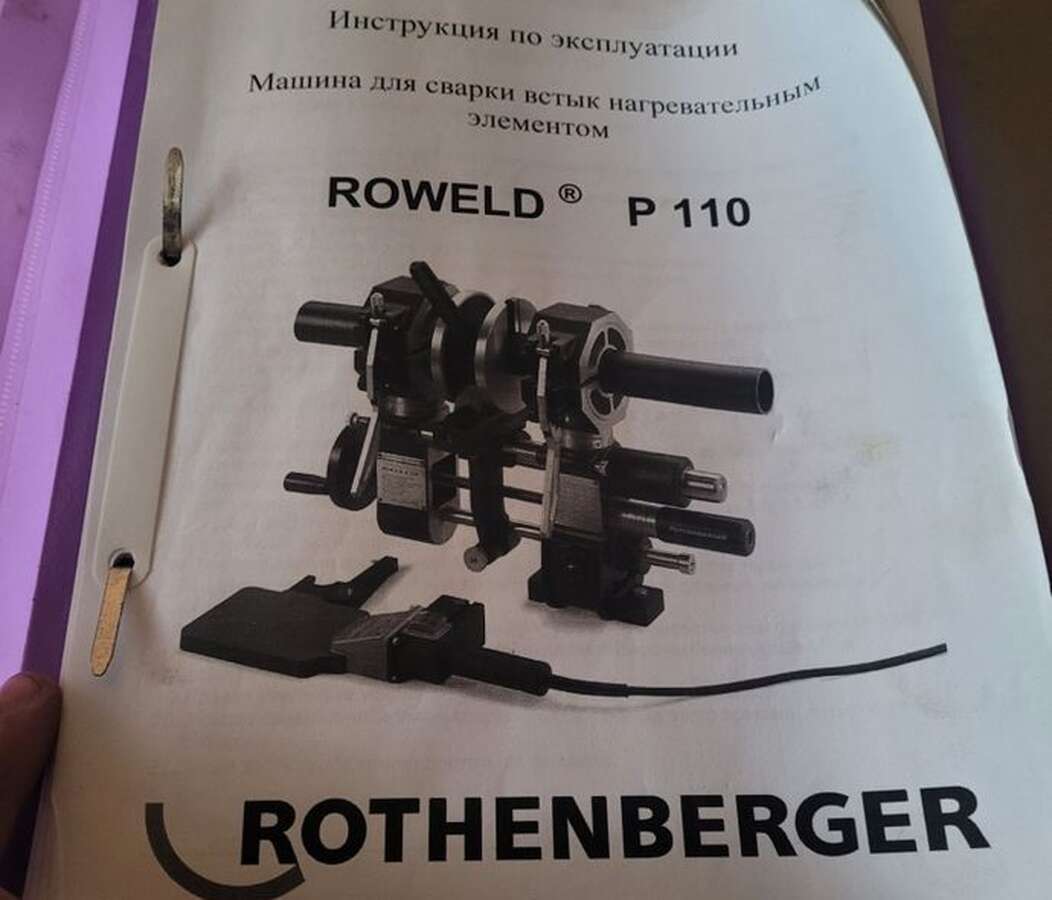 Аппарат стыковой сварки труб Rothenberger ROWELD P 110