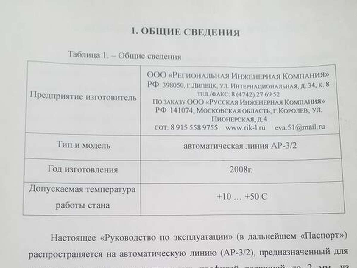 Линия для производства армирующих профилей AP-3/2