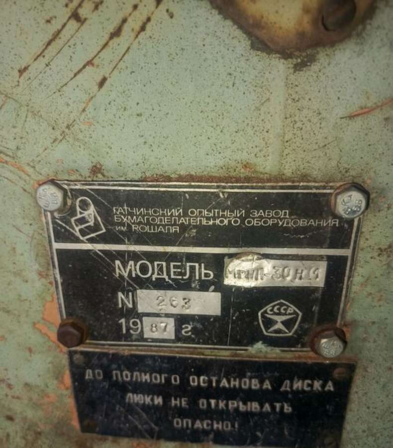 Рубильная машина МРНП-30