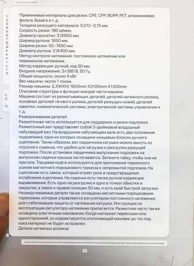Бобинорезка для полиэтиленовой плёнки, бумаги