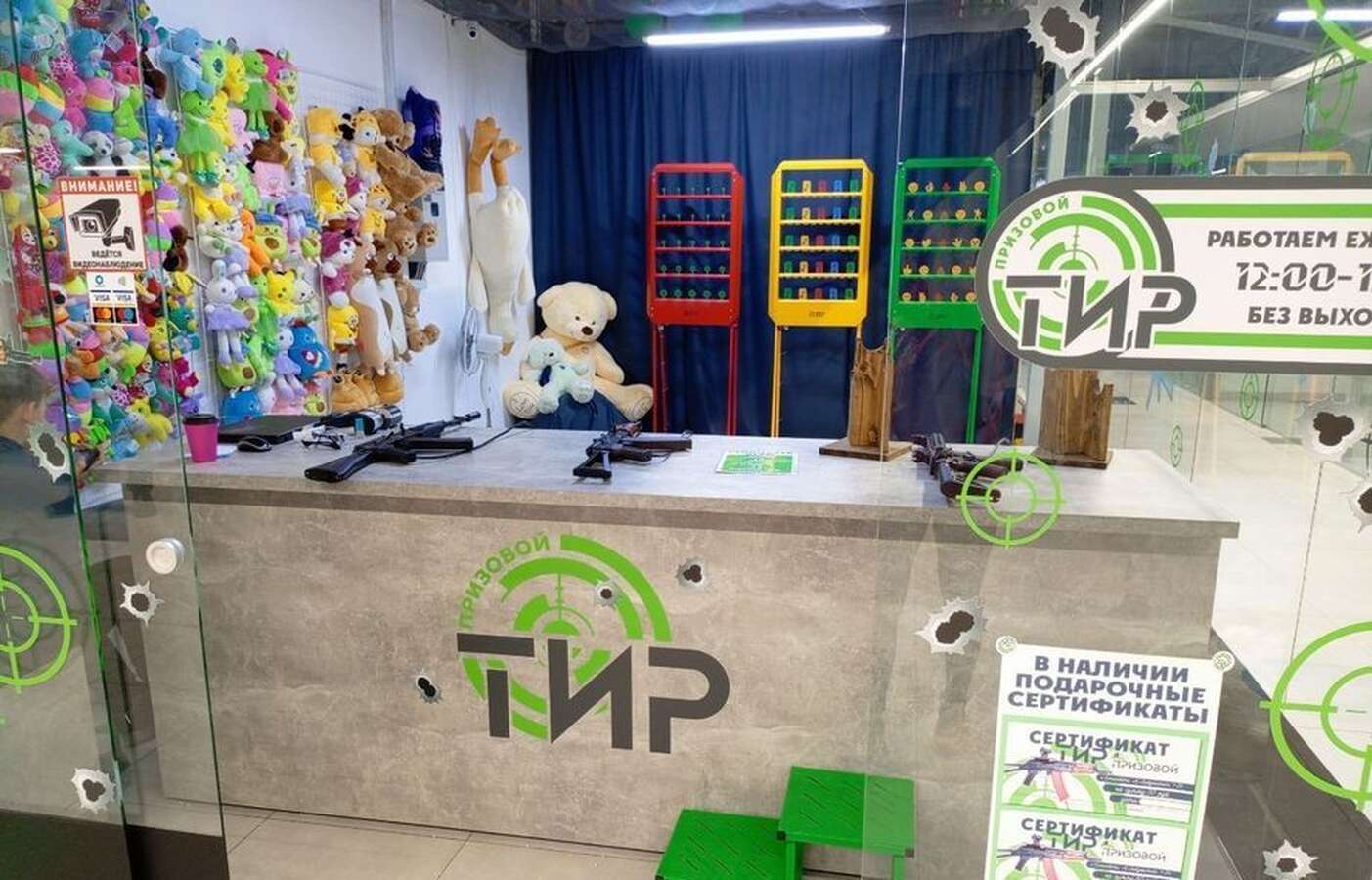 Призовой тир