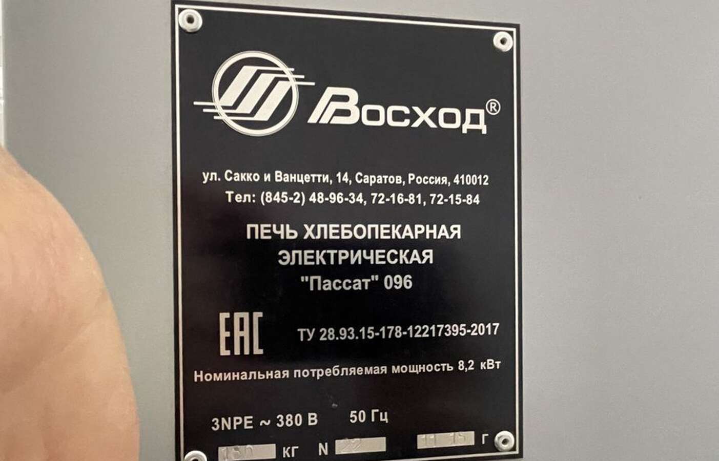 Печь хлебопекарная Восход Пассат 096