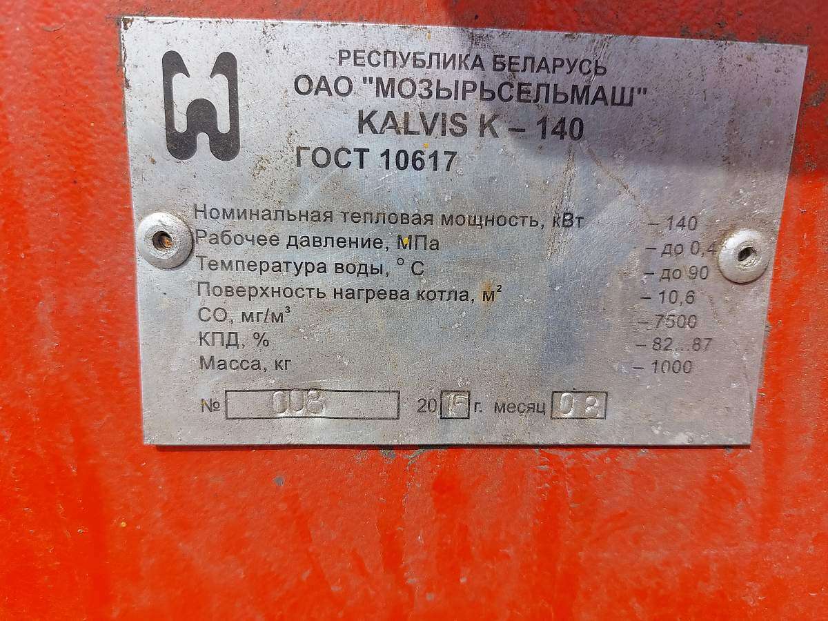 Твердопливный промышленный котел Kalvis K-140