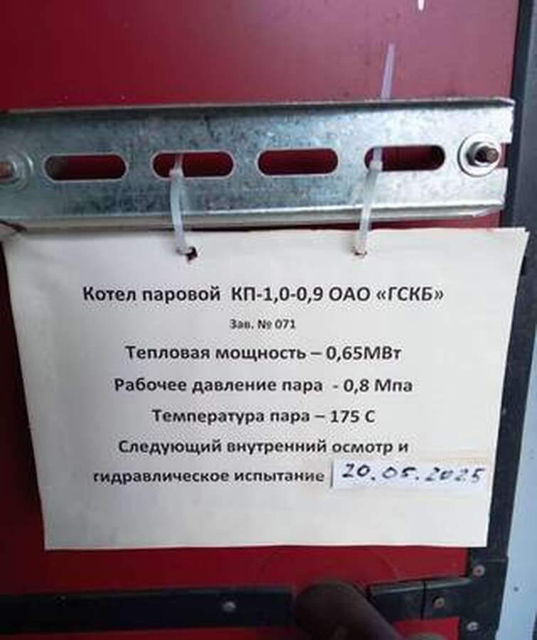 Паровой котел КП-1,0-0,9
