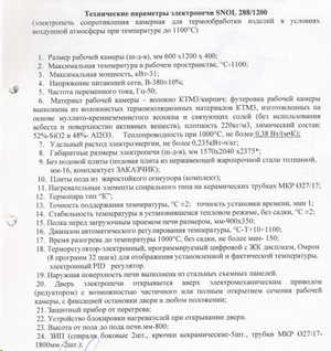 Электропечь Snol 288/1200