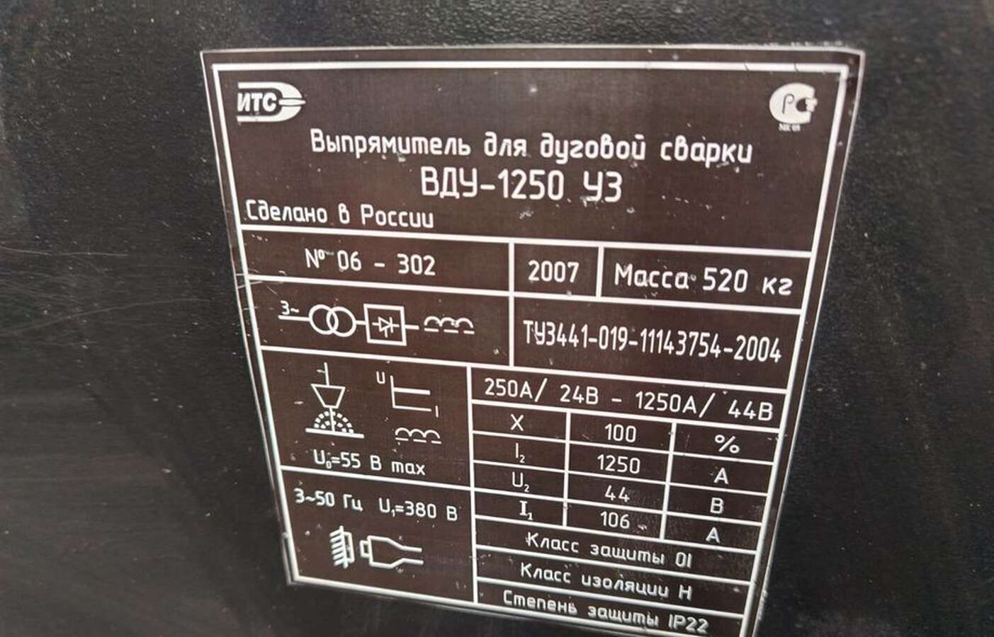 Выпрямитель сварочный ВДУ-1250 УЗ