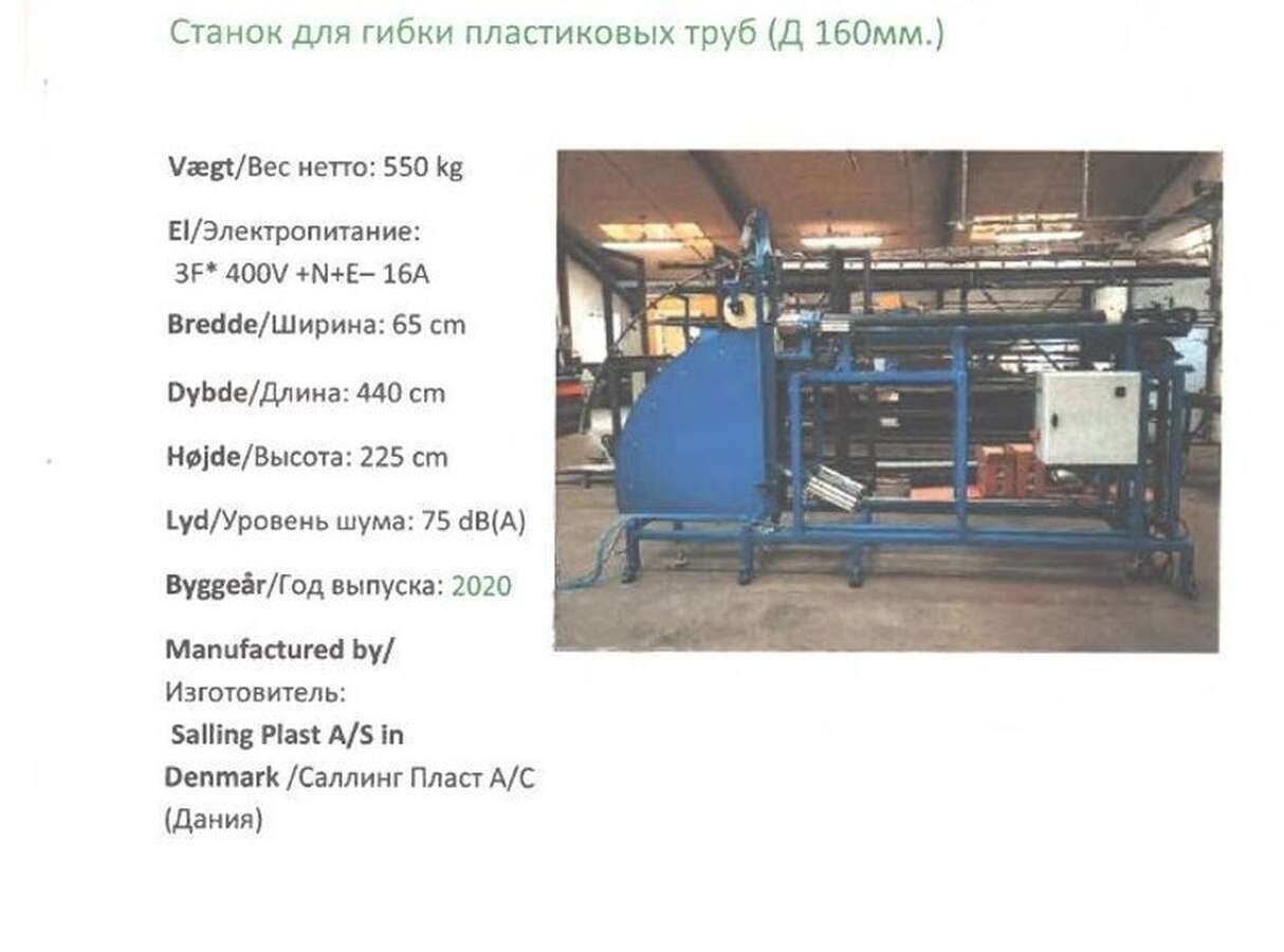 Станок для гибки пластиковых труб Д 160 мм Salling Plast A/S