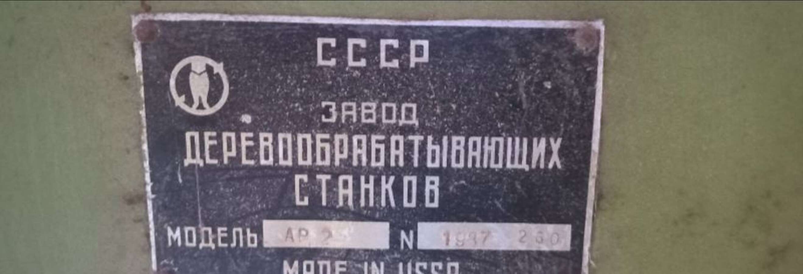 Станок строгальный четырёхсторонний МП9-1675