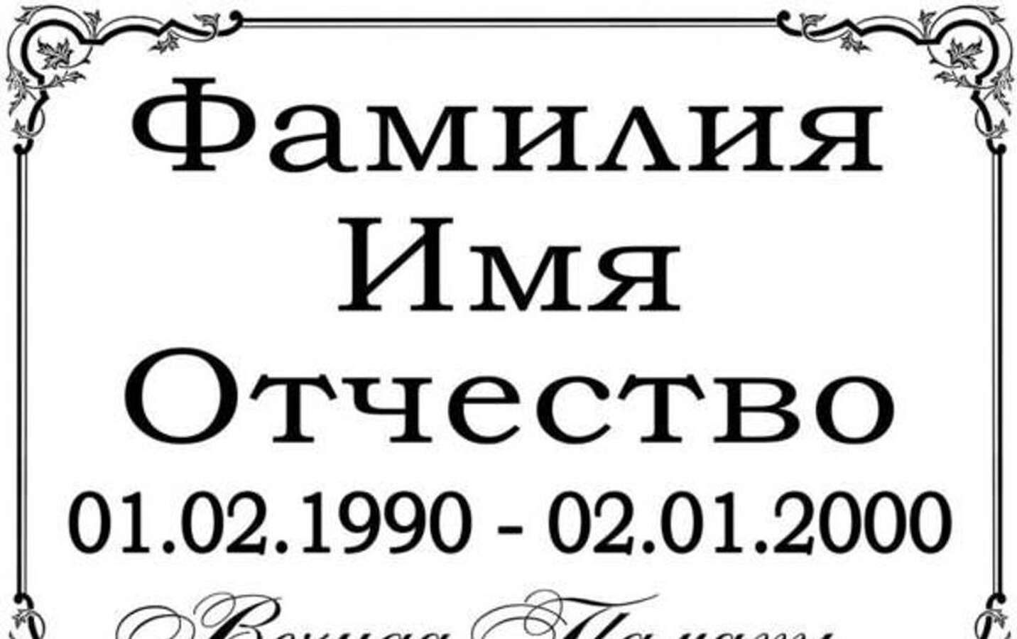 Оборудование для производства табличек на памятники