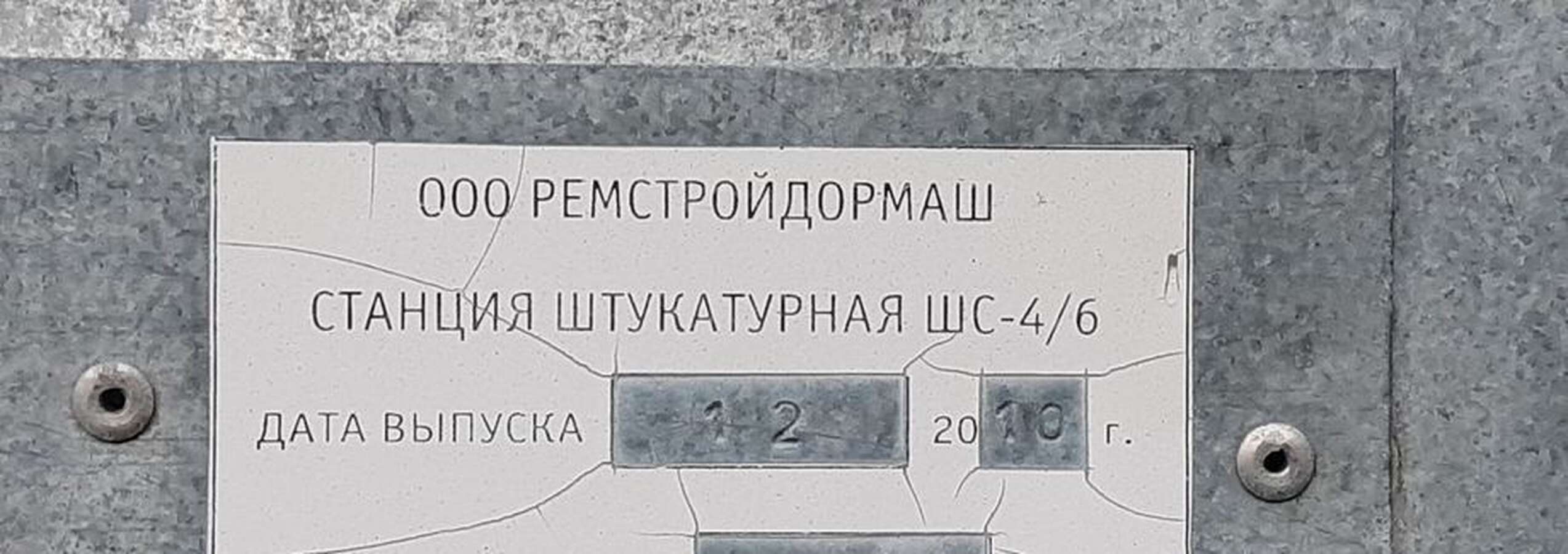 Штукатурная станция ШС-4/6