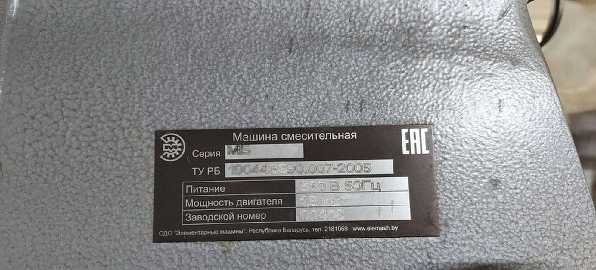 Биконусный смеситель МБ
