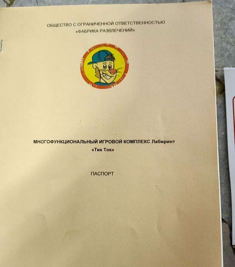 Игровой комплекс лабиринт