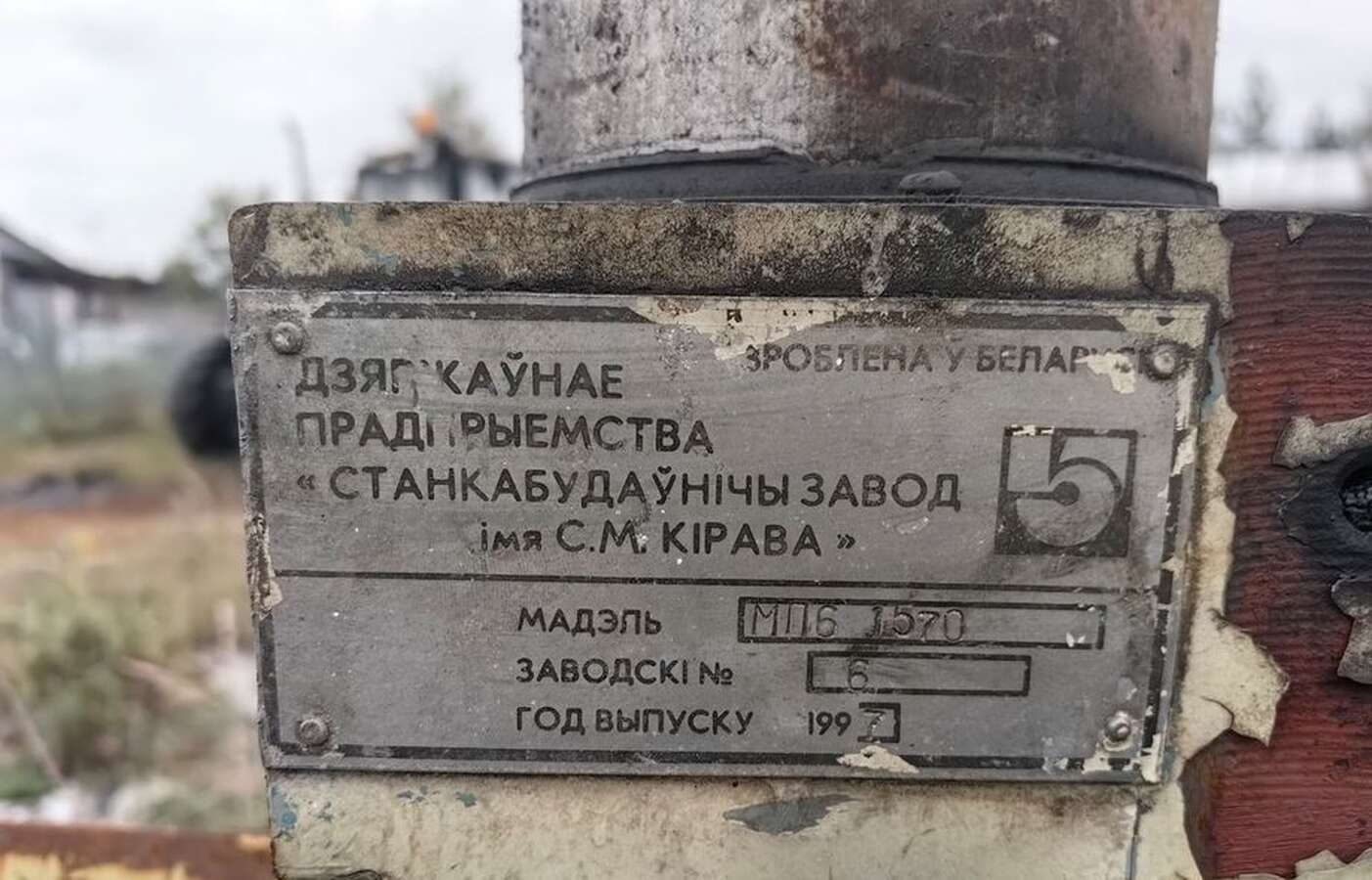 Станок ленточно-отрезной МП6-1570