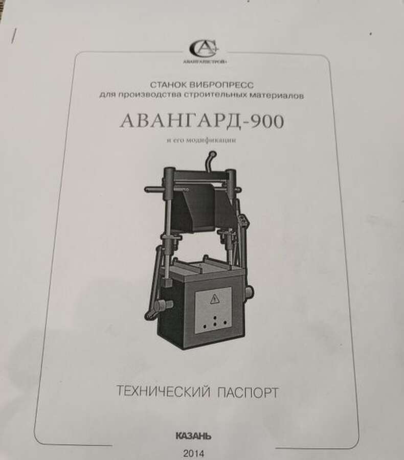 Вибропресс Авангард-900