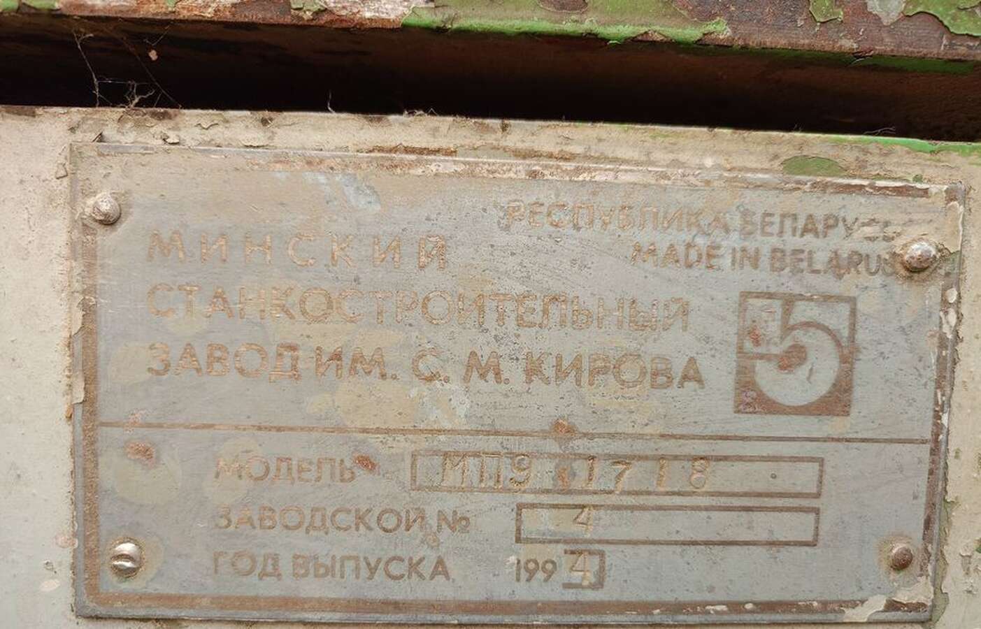 Четырехсторонний станок МП9 1718