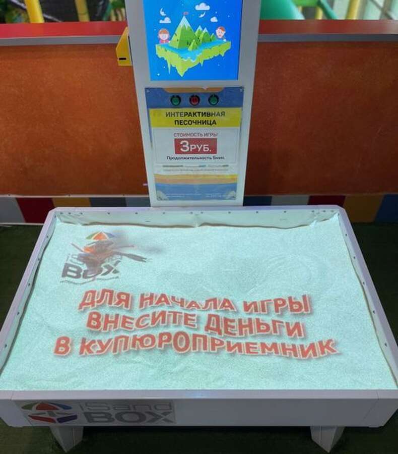 Интерактивная песочница iSandBOX