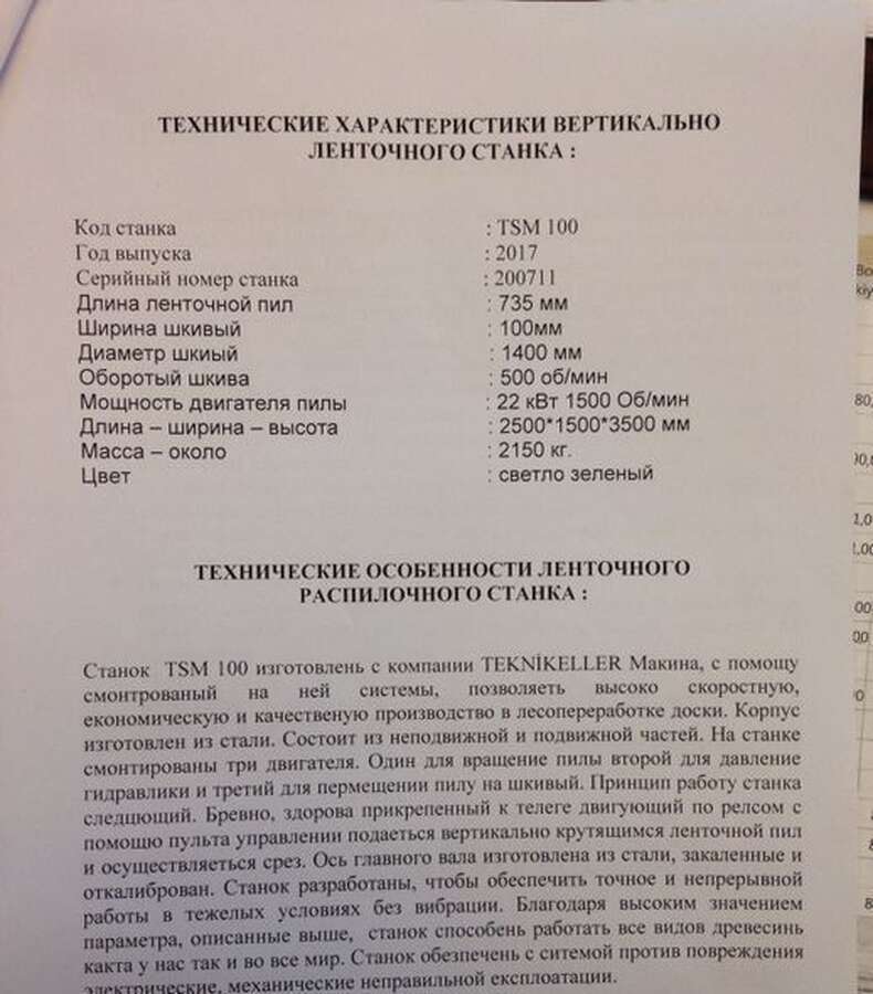 Пилорама Teknikeller TSM.100