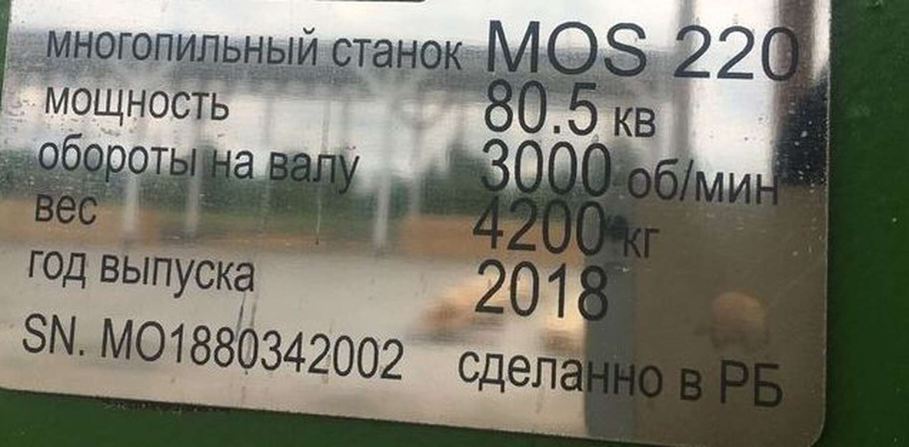 Линия по распиловке леса MAA МС 220